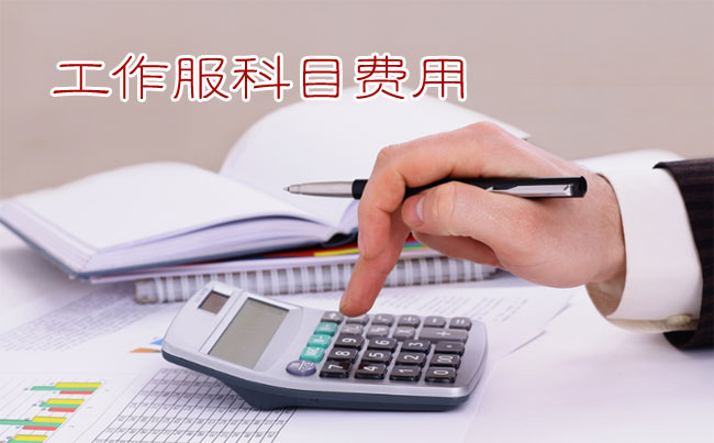 員工工作服記入勞動保護(hù)費or福利費？要繳個人所得稅？